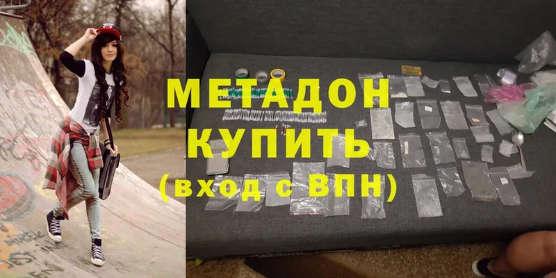 Метадон methadone Егорьевск